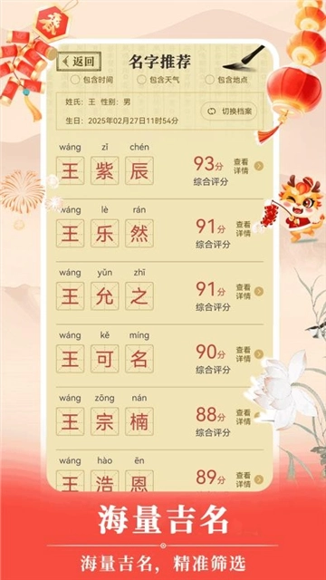 周易宝宝取名(3)