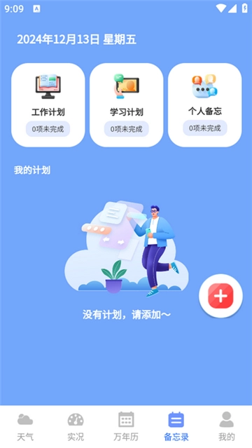 天气ifore图1
