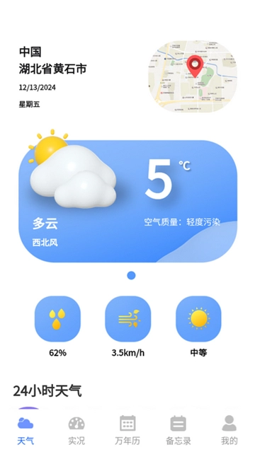 天气ifore图2