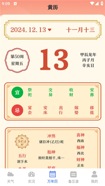天气ifore图4