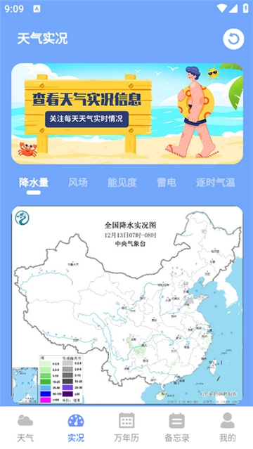 天气ifore图3