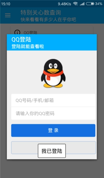 特别关心数查询图2