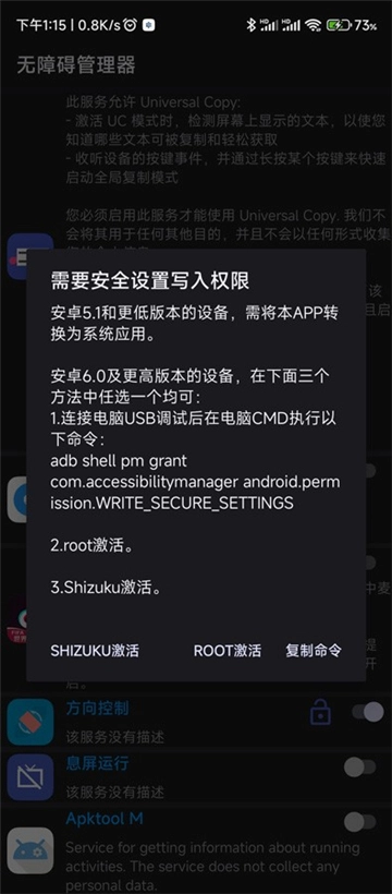 无障碍管理器图1