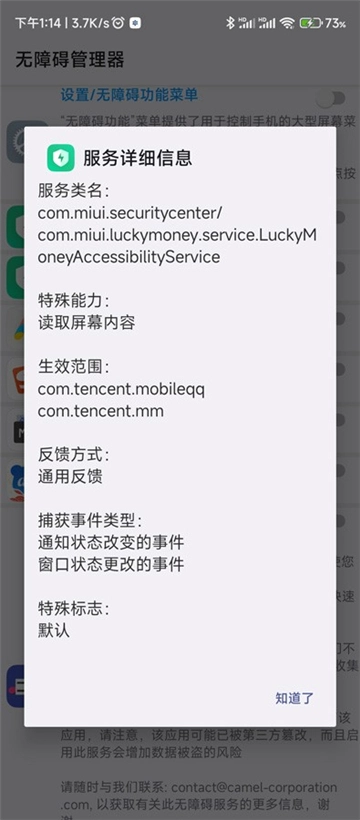 无障碍管理器图2