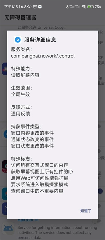无障碍管理器图4