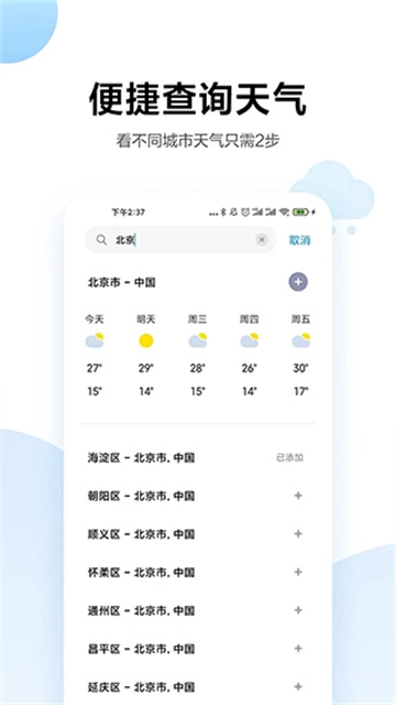 小米天气预报截图3