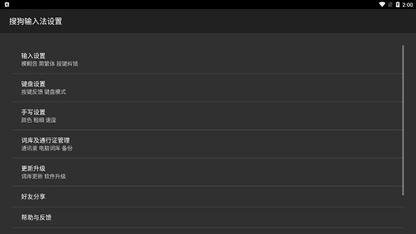 搜狗输入法TV版