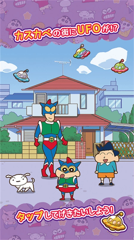 蜡笔小新春日宴