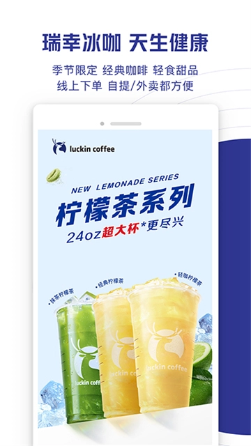 瑞幸咖啡安卓版