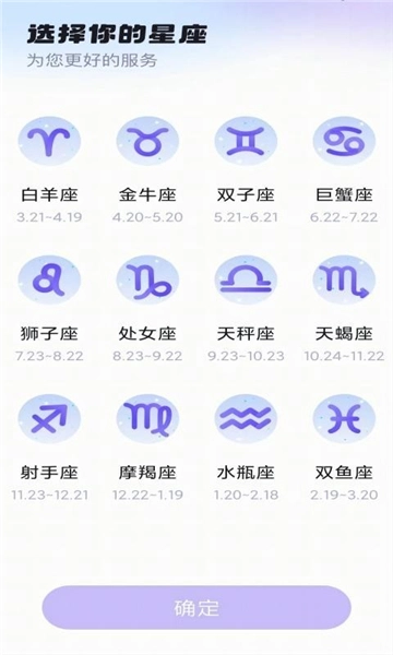 暖暖星座图2