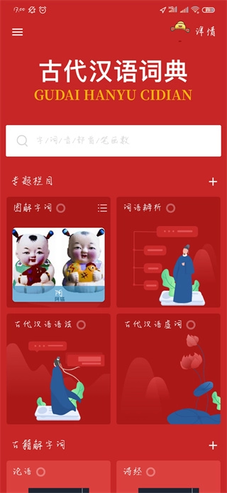 古代汉语词典正式版图2