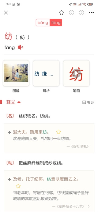 古代汉语词典正式版图3