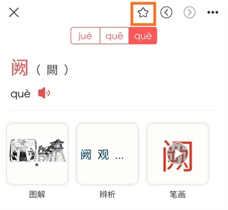 古代汉语词典正式版图4