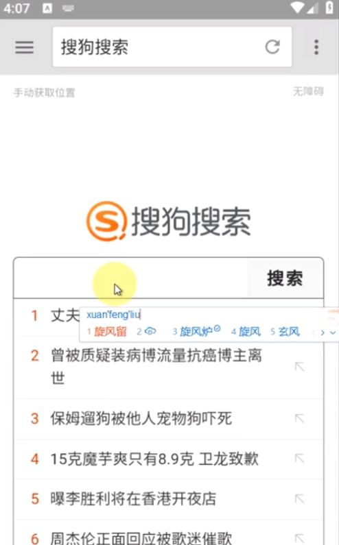 旋风浏览器最新免费版图4