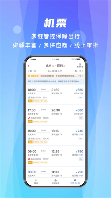 差旅随行无广告版最新版截图2