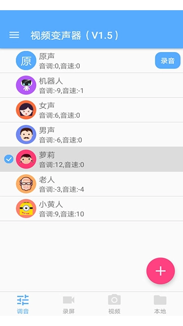 视频变声器图1
