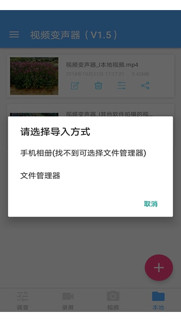 视频变声器图3