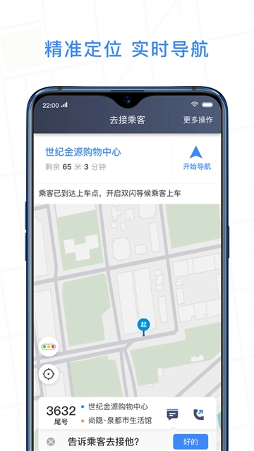 j刻出行司机端图3