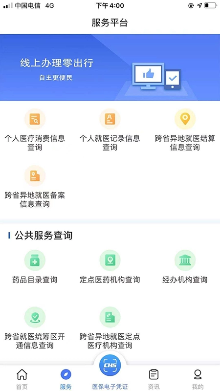 陕西医保图3