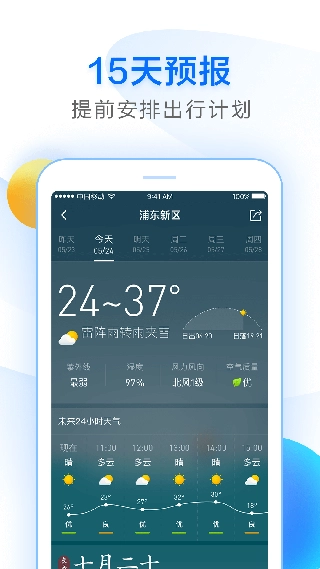 诸葛天气预报图2