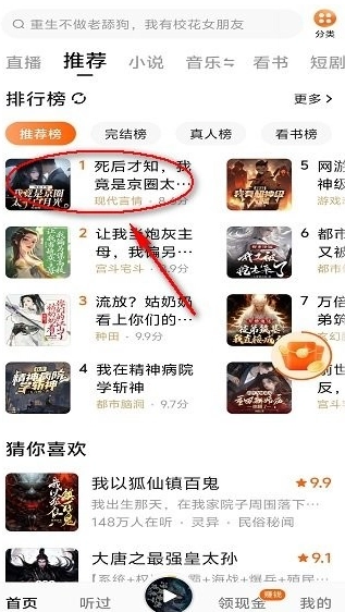 番茄畅听免费小说图11