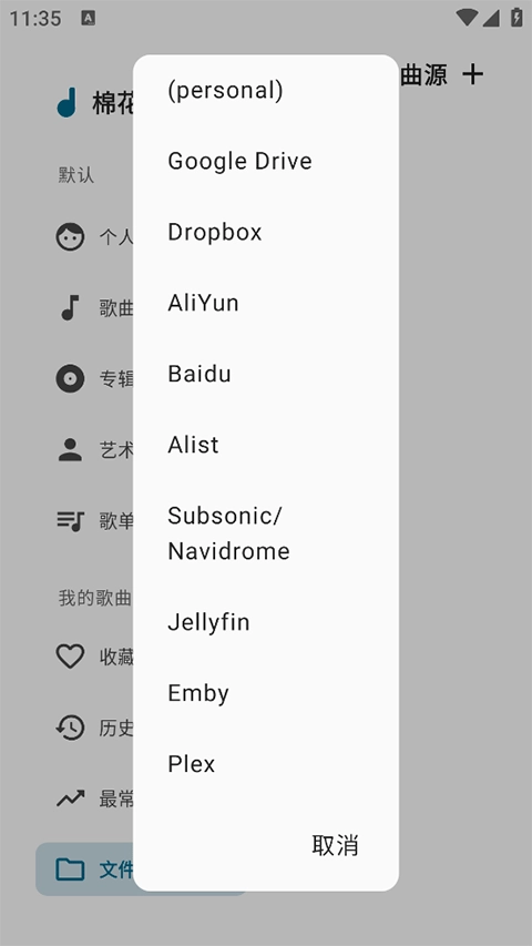棉花音乐安卓版图4