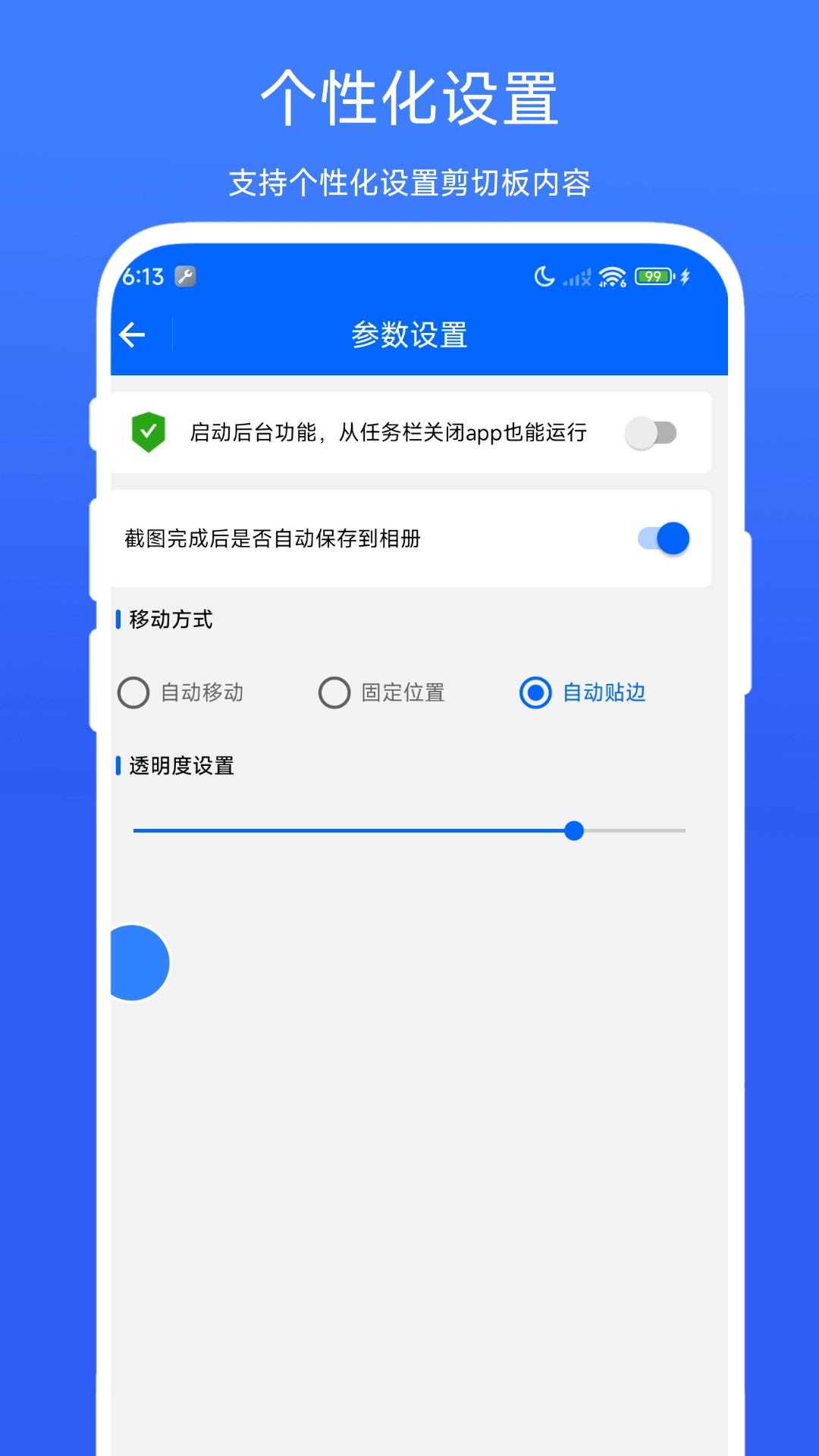 跨平台剪切板(3)