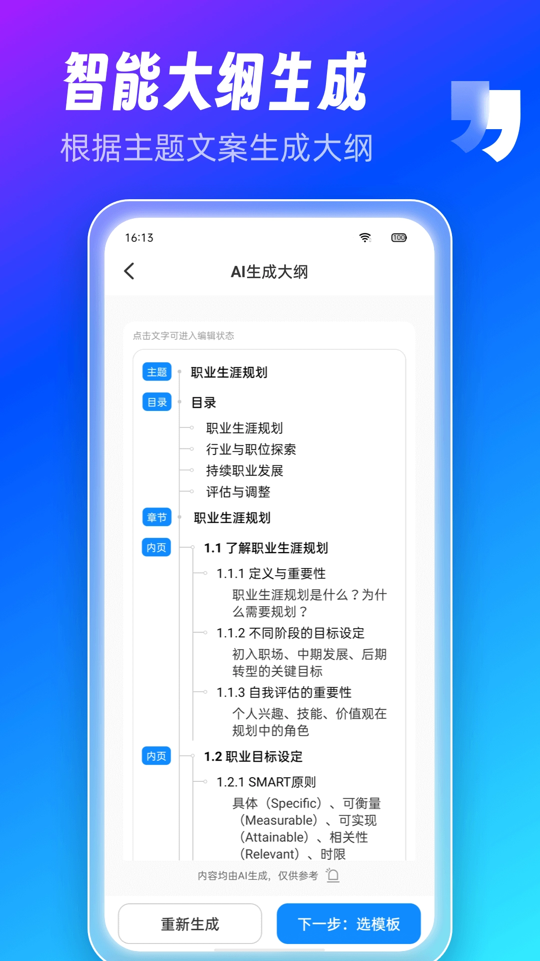 AiPPT制作师图2