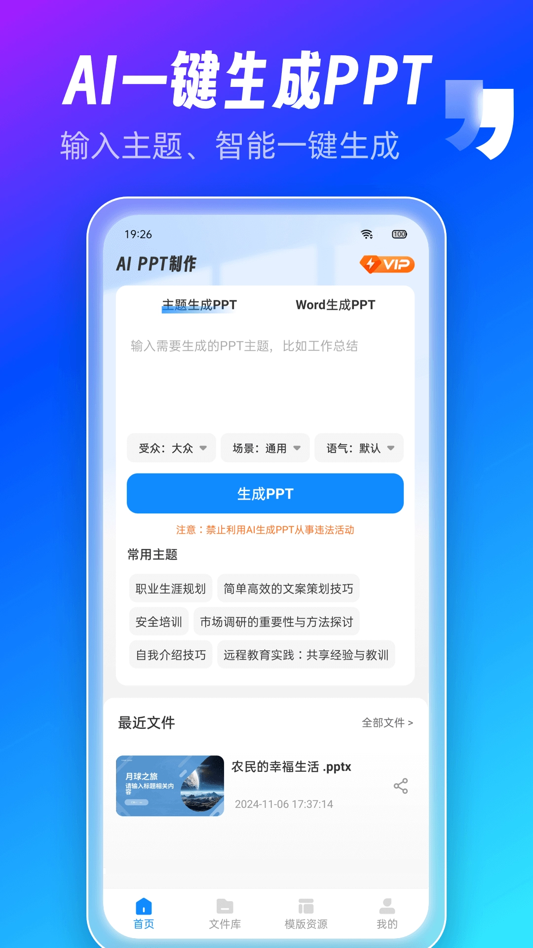 AiPPT制作师图1