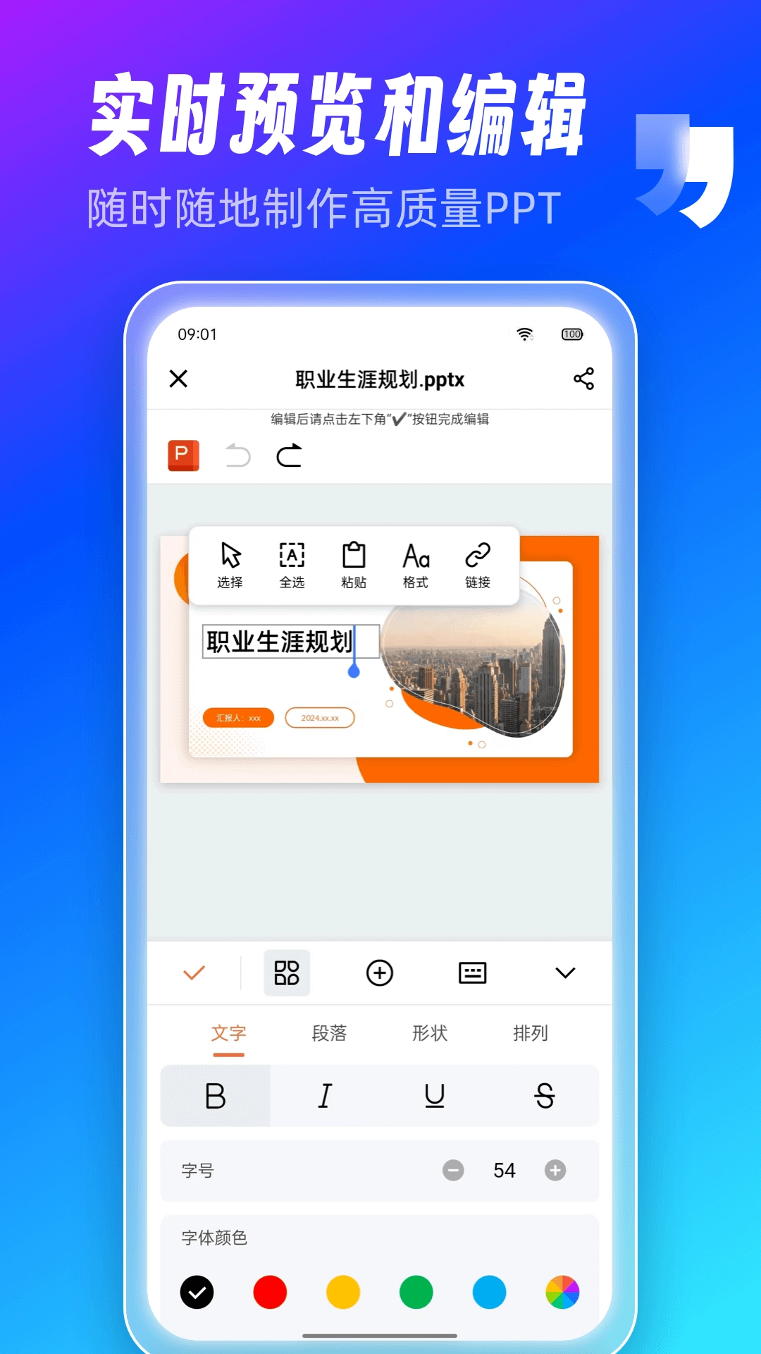 AiPPT制作师图4