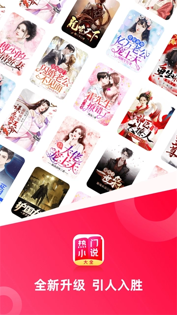 热门小说大全手机版图3