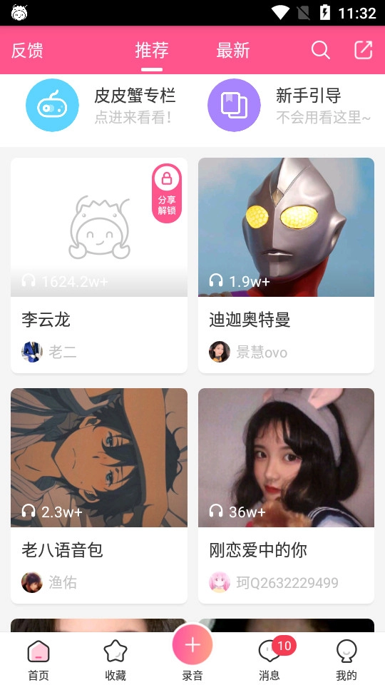 皮皮蟹语音包老版(4)