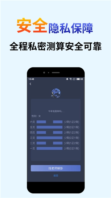 算卦占卜大师图2