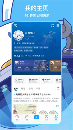 米游社安卓版-图2