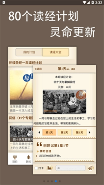 伴读圣经手机版图1