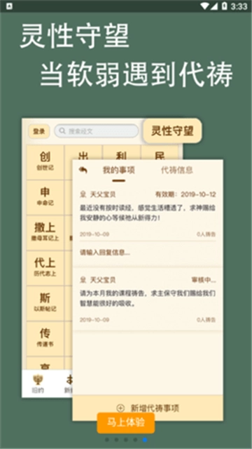 伴读圣经手机版图3