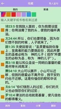 精读圣经手机版截图2