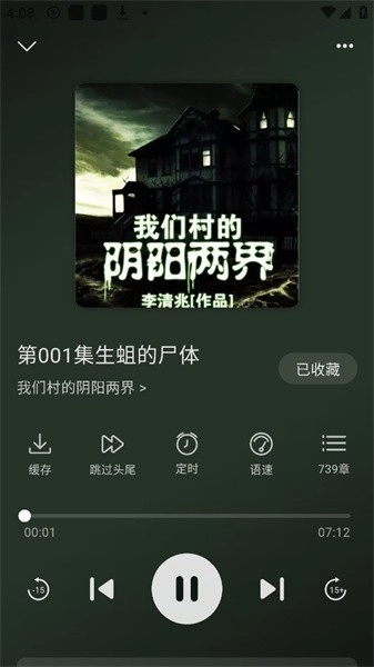 云动听书截图2