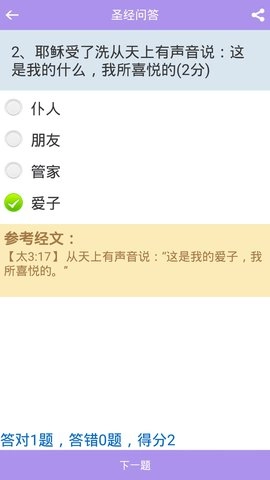 伴读圣经2025版图3