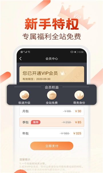 必看小说最新版安卓版图3