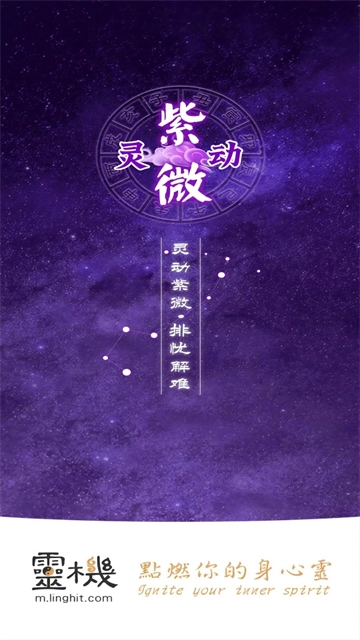 灵动紫微1