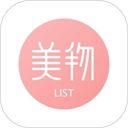 美物清单