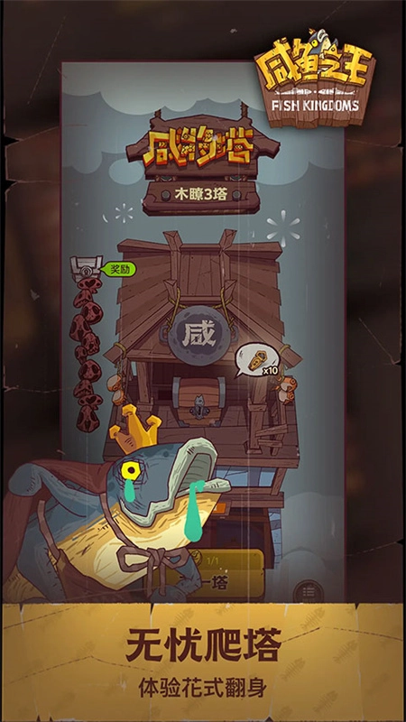 咸鱼之王手机版图2