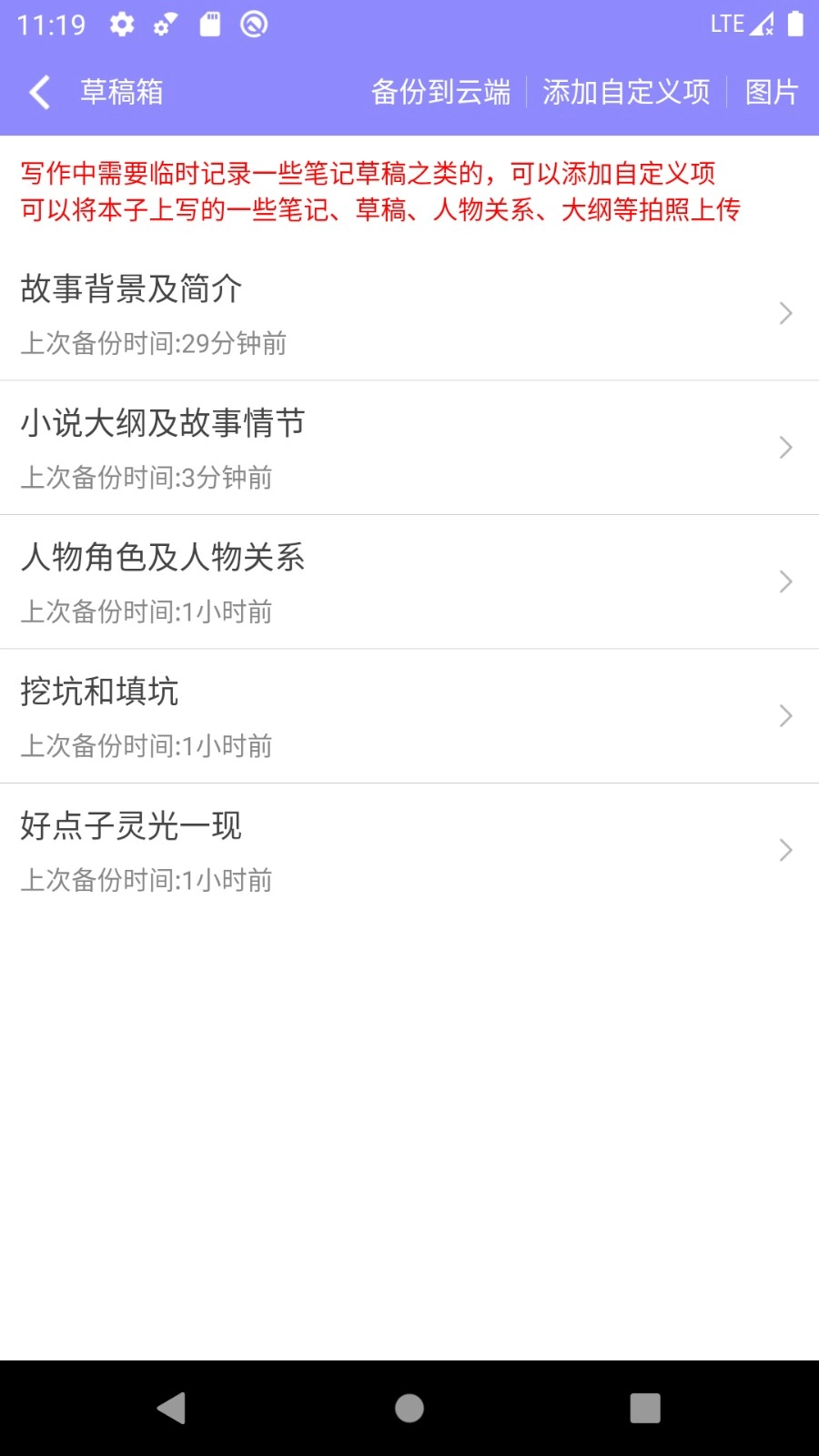 手机写小说免费版图4