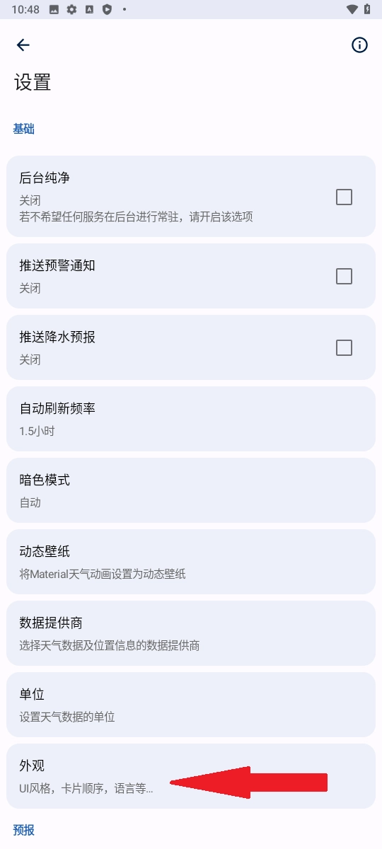 几何天气去广告版图6