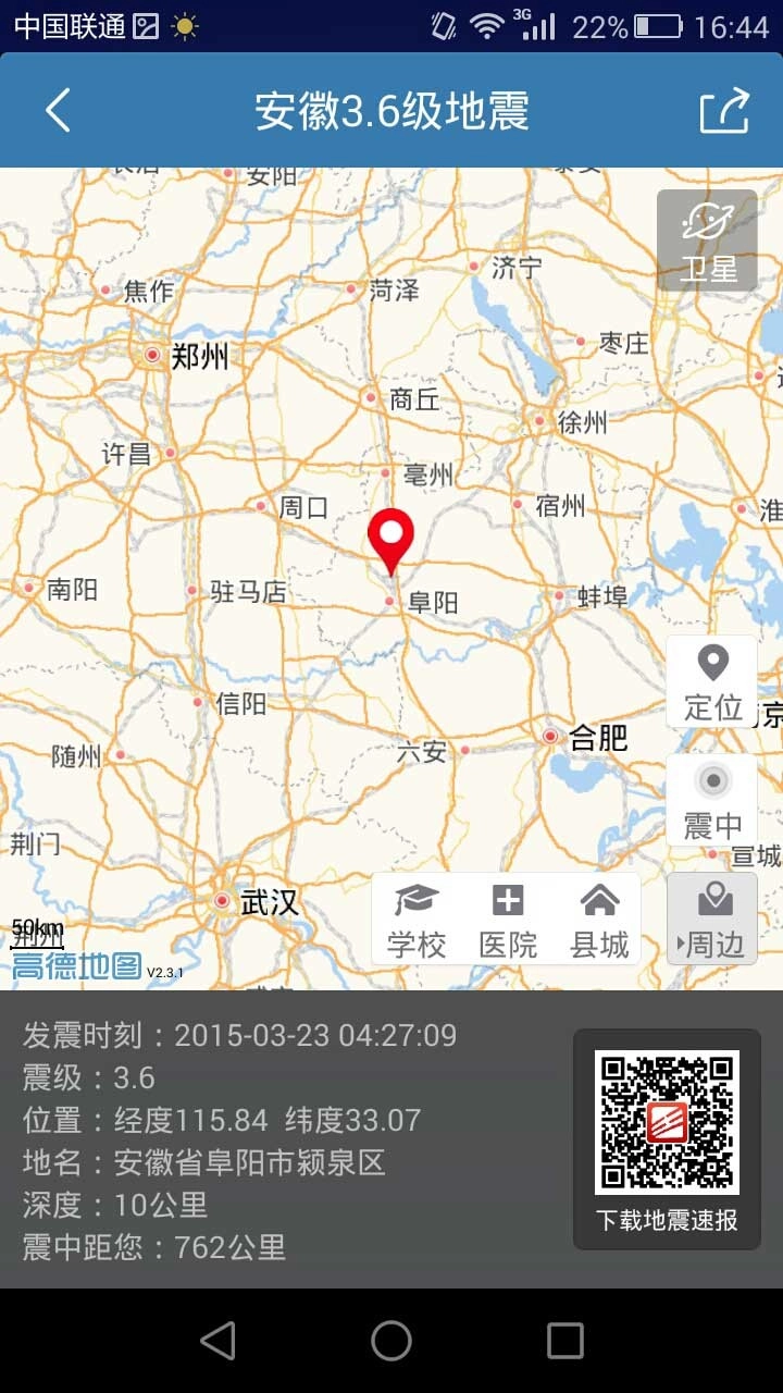 地震速报图4