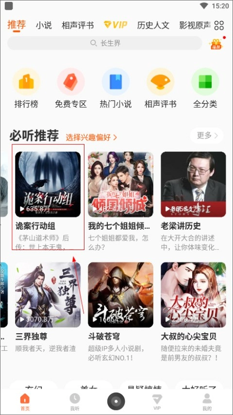 酷我听书免费版(4)