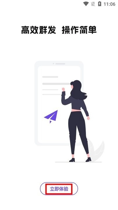 群发全能王-图3