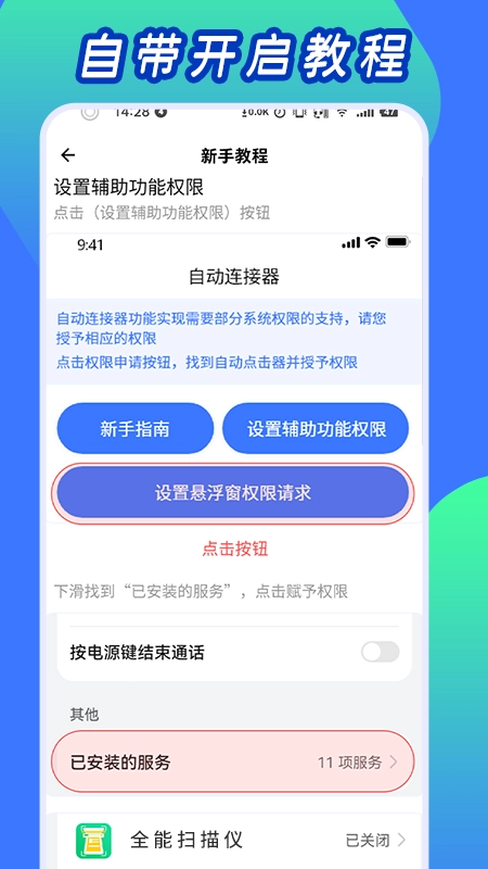 自动连点工具图3