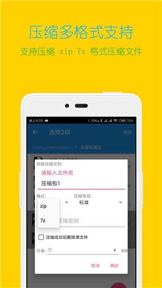 解压缩全能王最新版图2